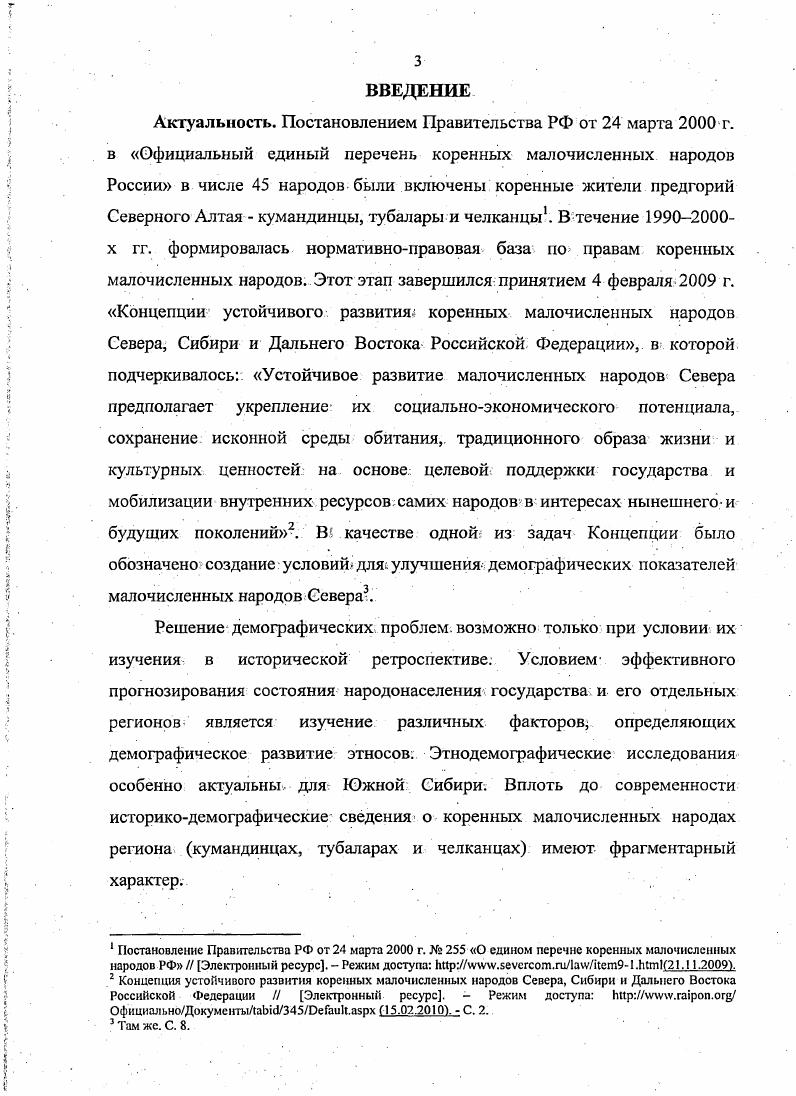 2.3. Типы семьи в традиционном обществе коренного населения предгорий Северного Алтая