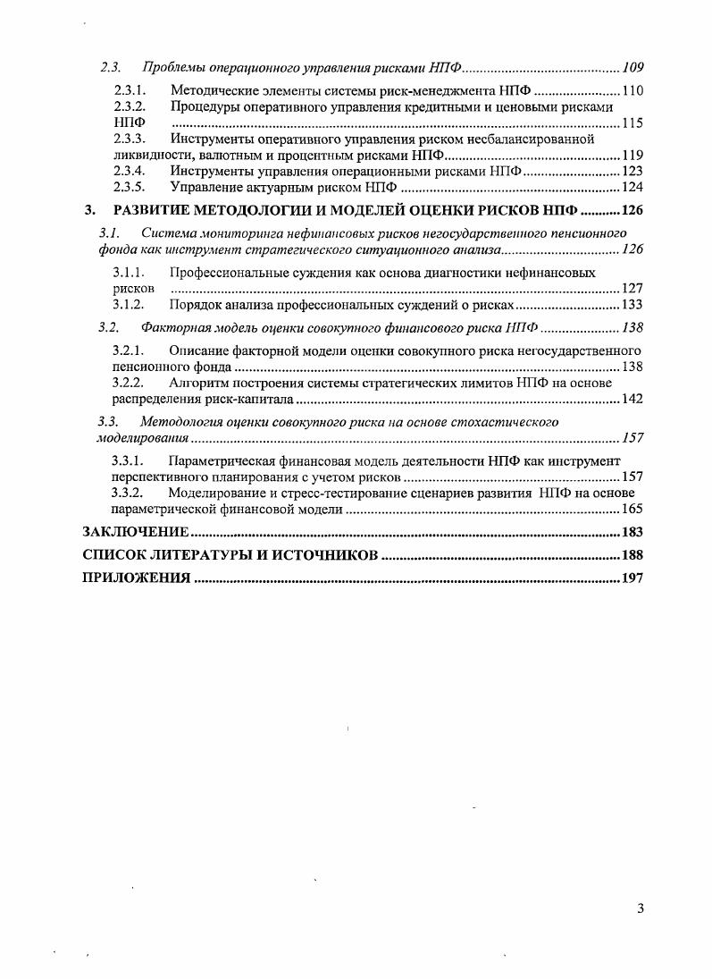 1.1. Современная парадигма менеджмента необходимость создания адаптивных