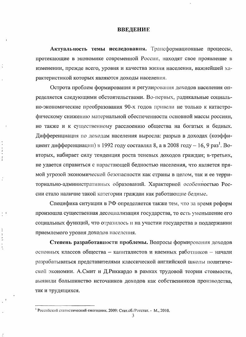1.1. Доходы населения как экономическая категория 