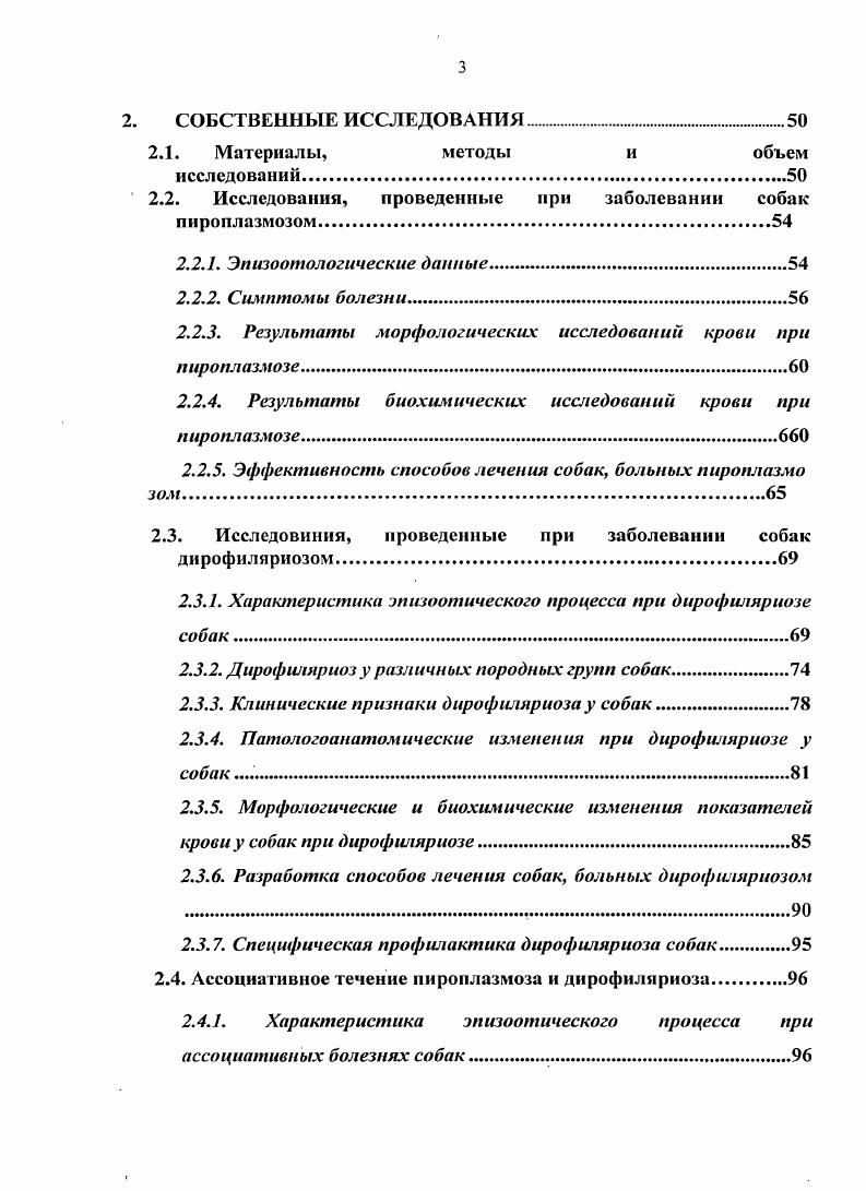 1.2.3. Морфология и биология возбудителя.