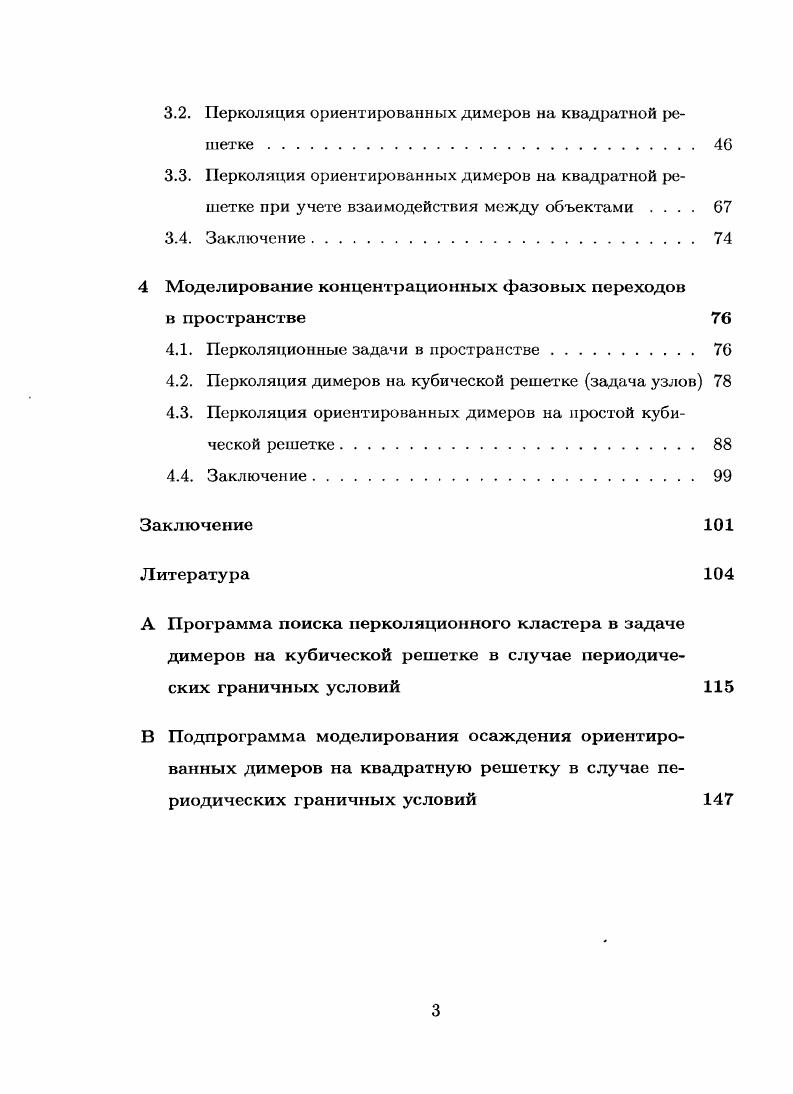 1 Анализ работ в области перколяции неточечных объектов 