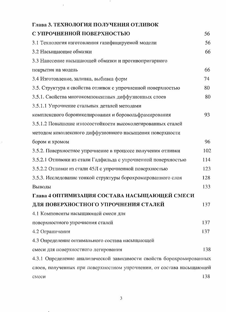 1.1 Методы упрочнения поверхности отливок 