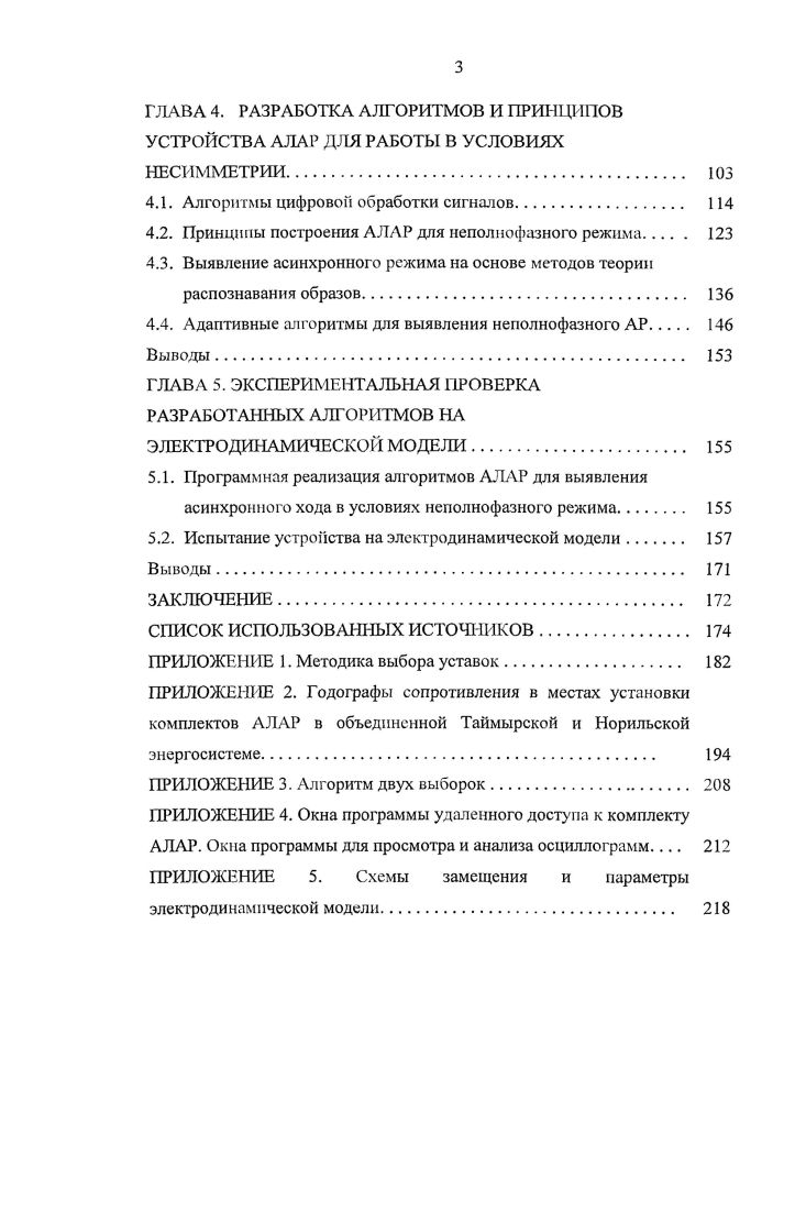 1.1. Виды асинхронных режимов и причины их возникновения 