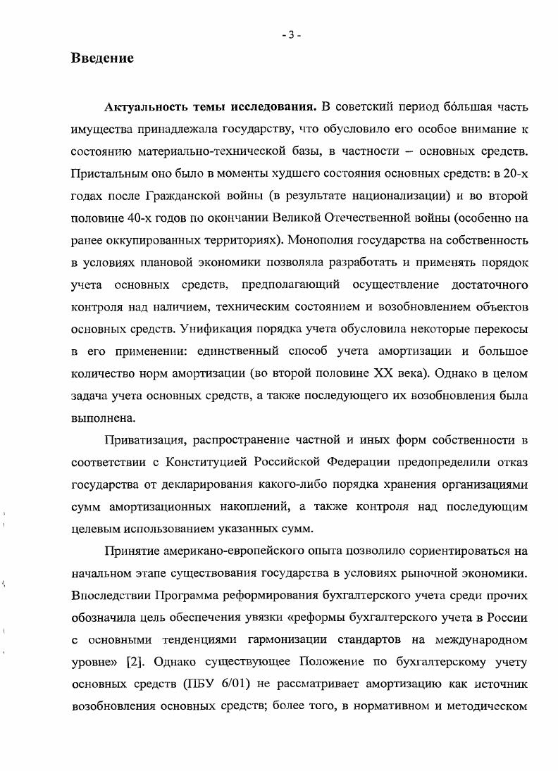 Исторический опыт исчисления и учета амортизационных отчислений основных