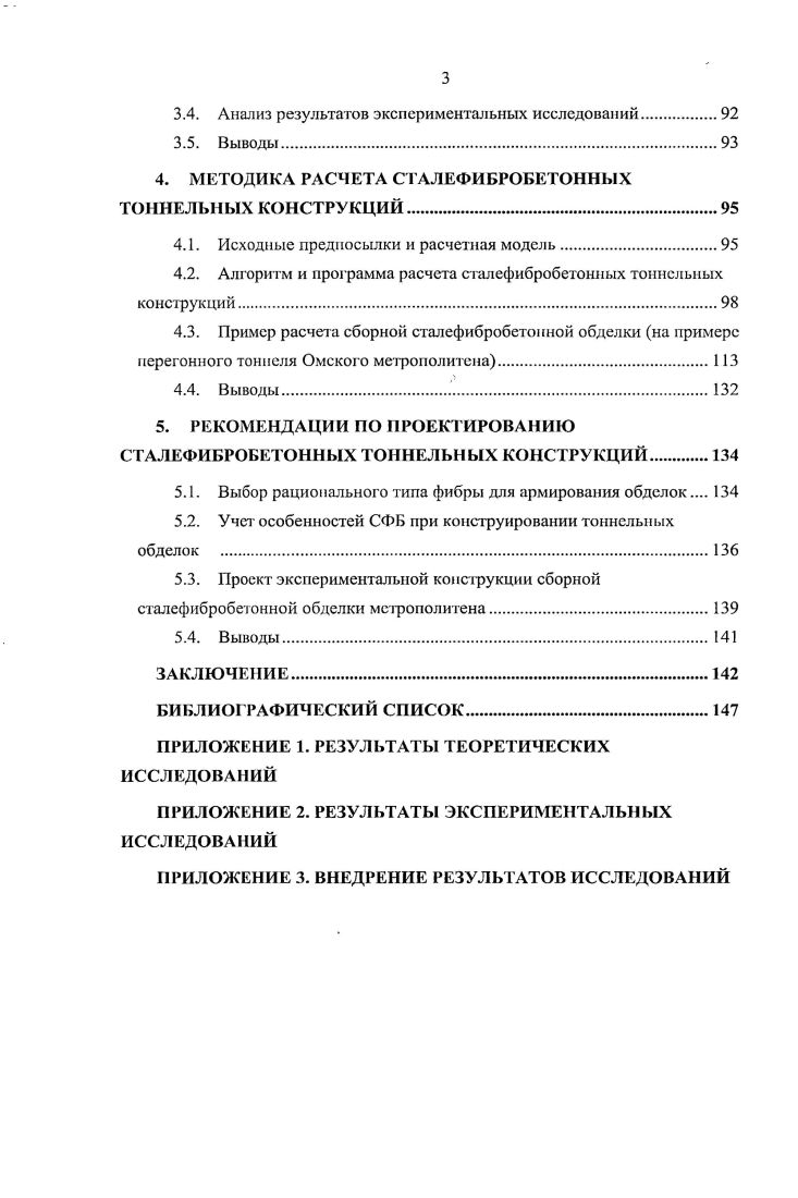 1.2. Анализ методов расчета и результатов исследования конструкций из фибробегона