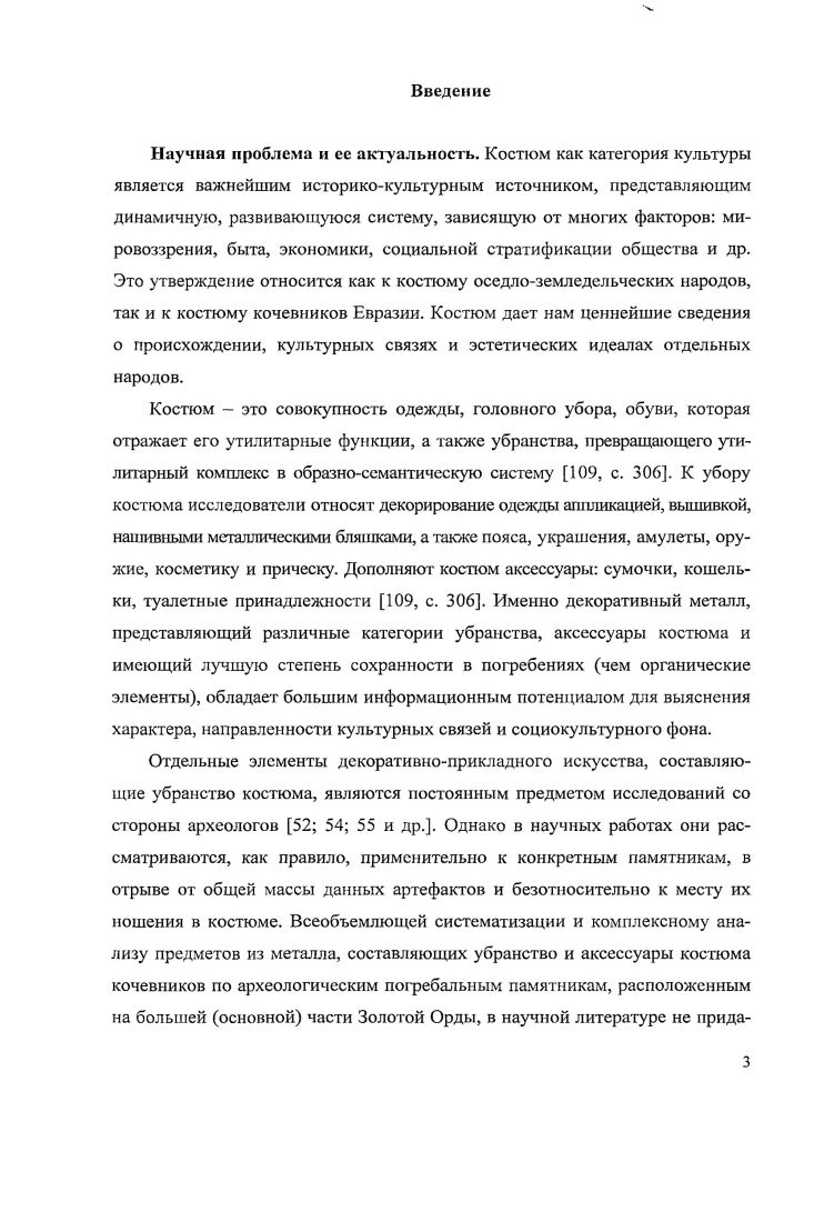 1.1. История изучения костюма кочевников Золотой Орды