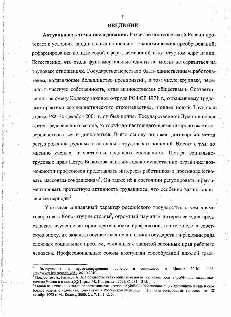 1.1. Контроль за соблюдением трудового законодательства и решением трудовых споров. 