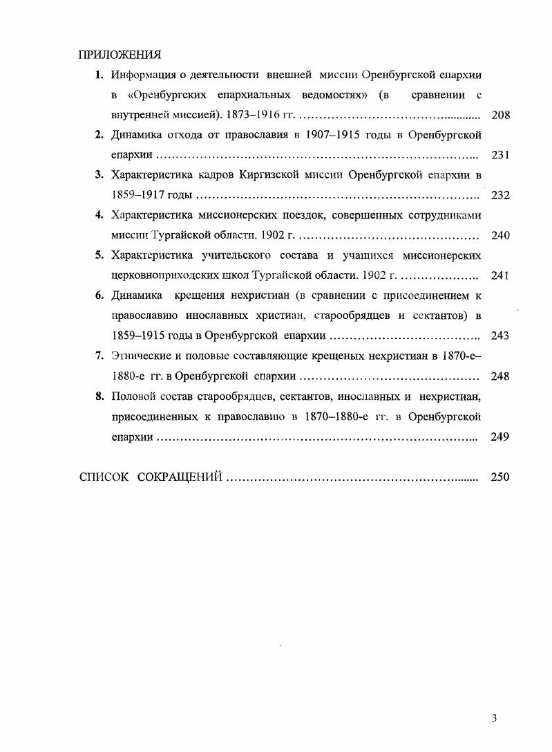 1. Формирование административнотерриториального пространства епархии 