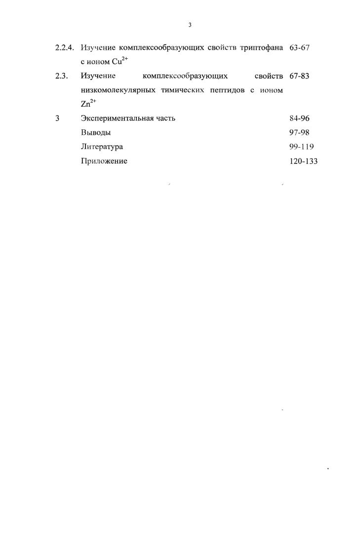 1.1 Выделение и биологические свойства тимусных пептидов