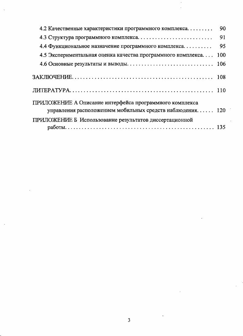 1.1 Понятие береговой системы наблюдения. 