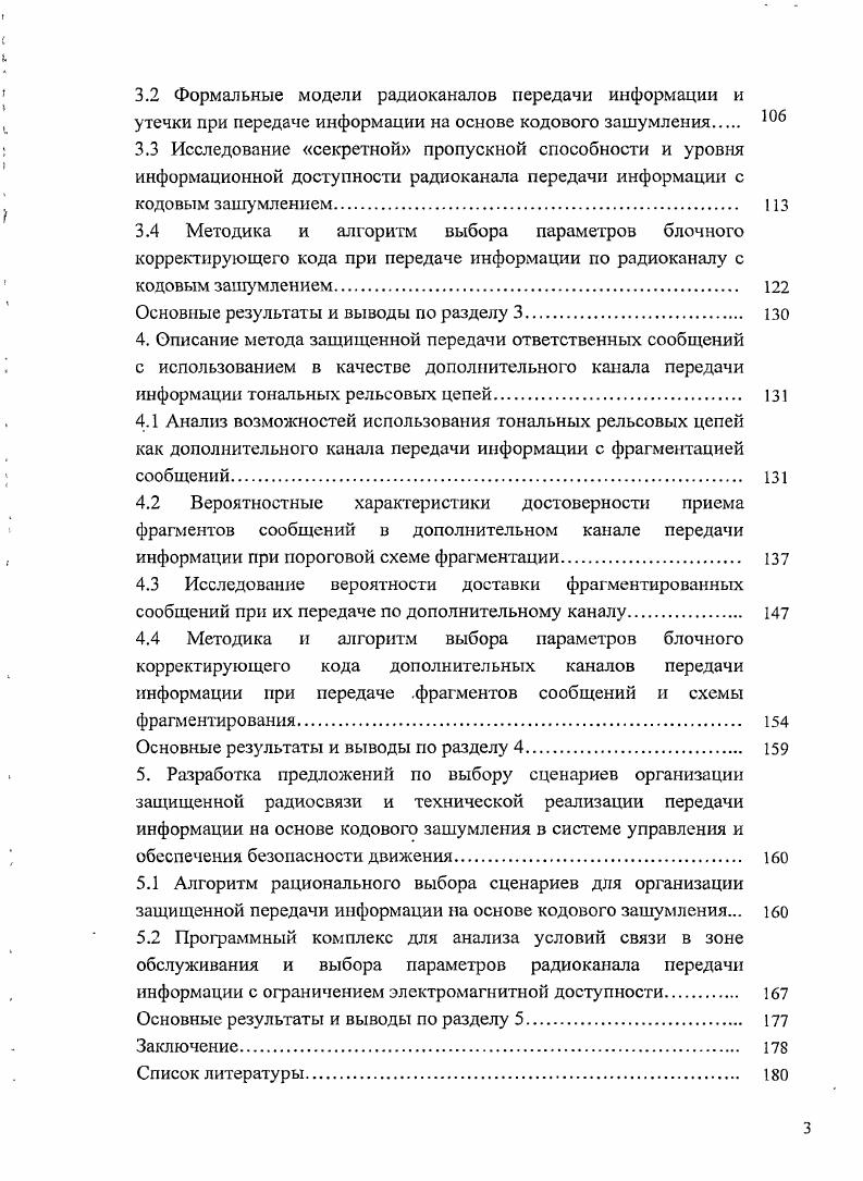 по радиоканалам на основе кодового зашу мления 