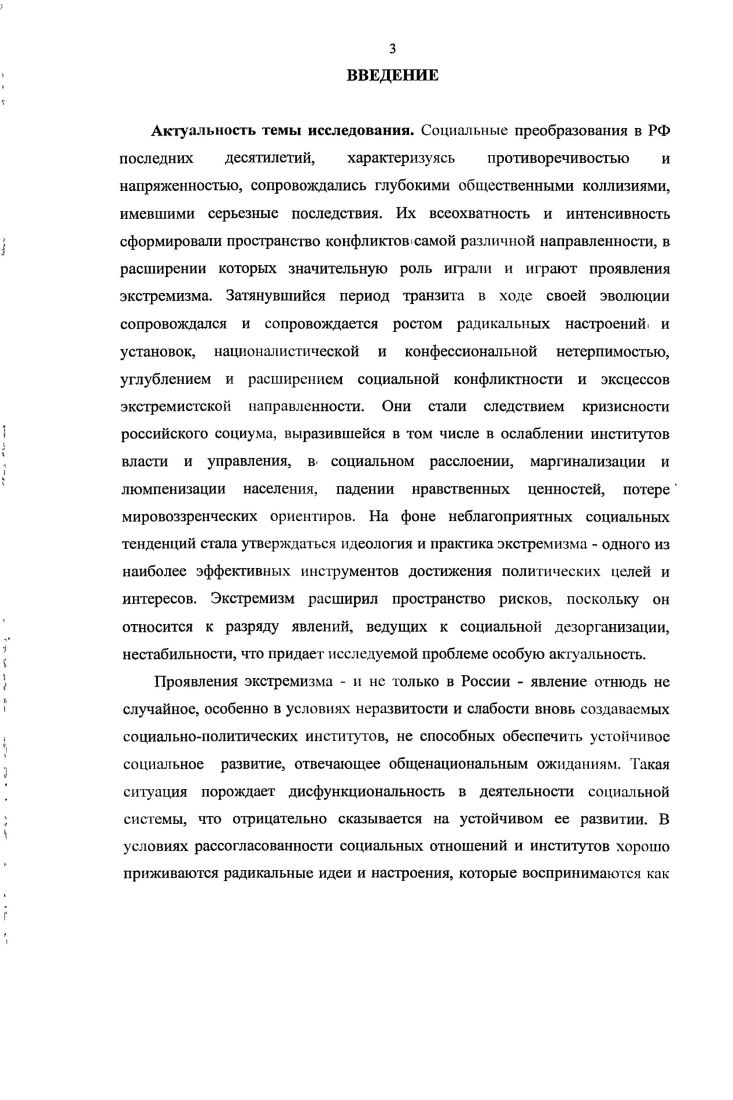 в исследовании социальной природы экстремизма.