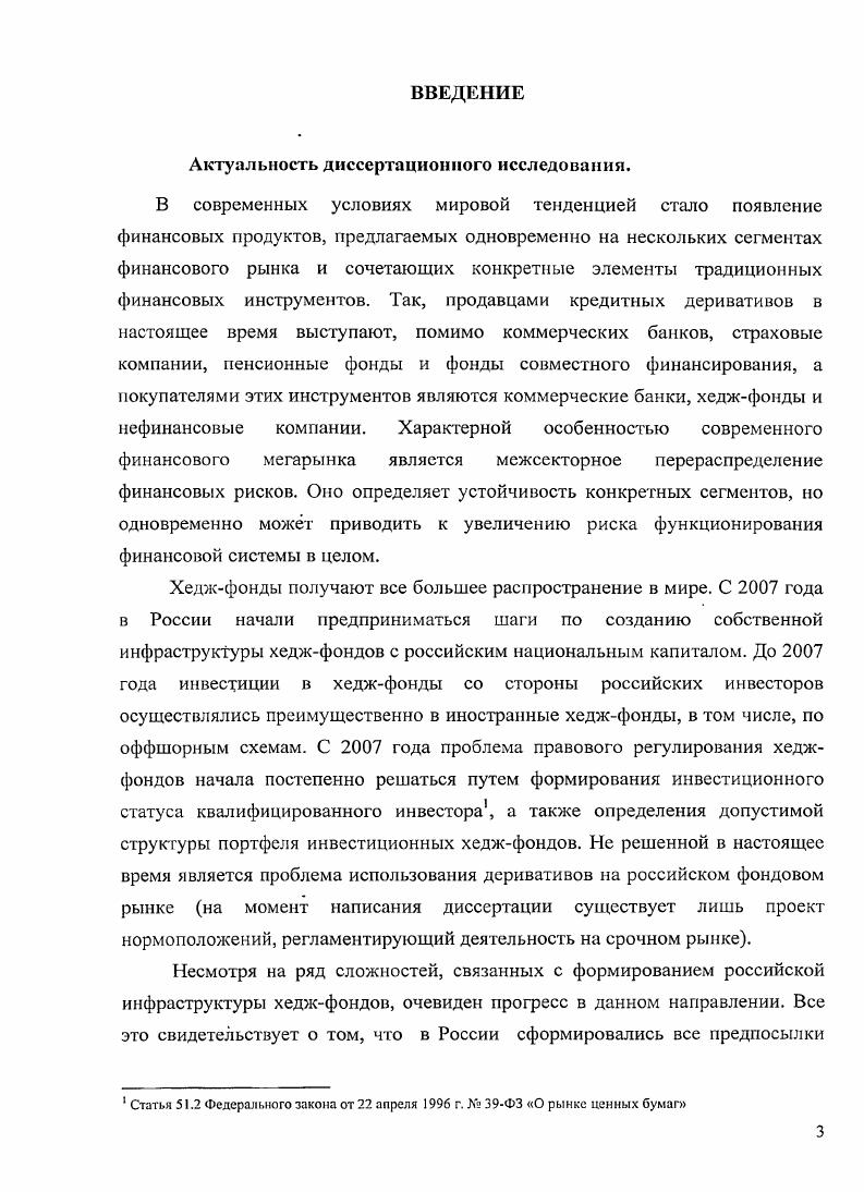  Современные подходы к исследованию хеджфондов в экономической науке	