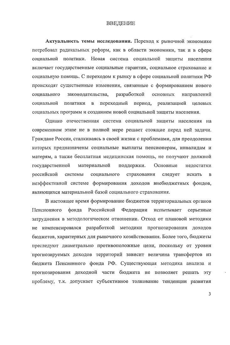 Финансовые основы региональных и территориальных систем пенсионного