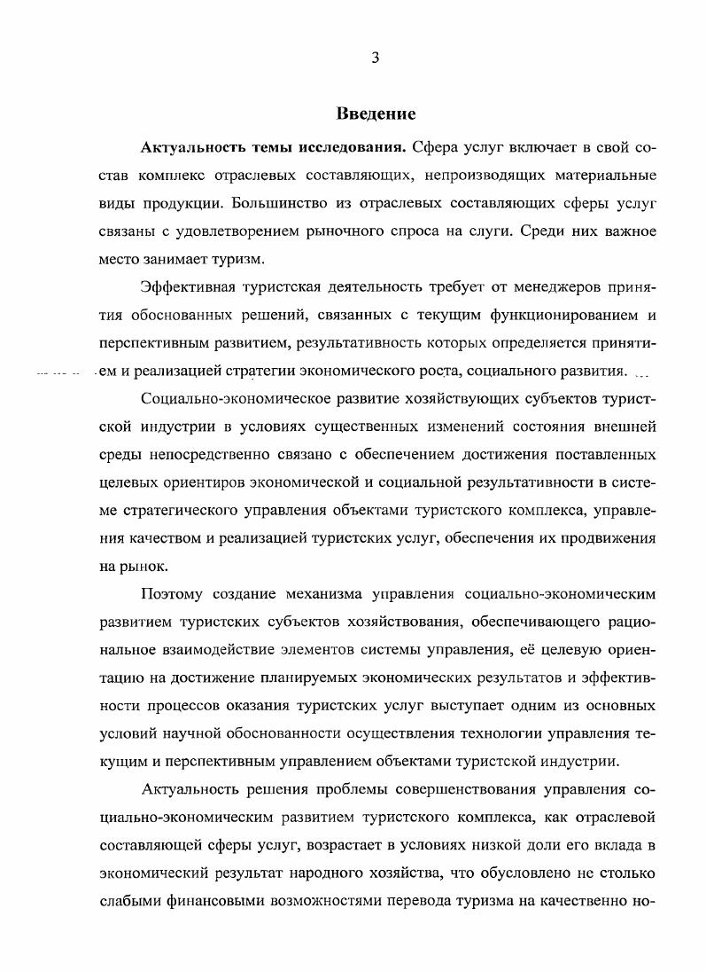 
2.2. Влияние отраслевых видов транспортного комплекса на управление социально-экономическим развитием процесса оказания услуг туристских субъектов хозяйствования