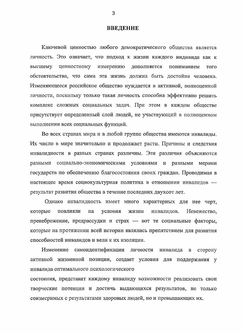 1. Инвалид в обществе исторический и методологический