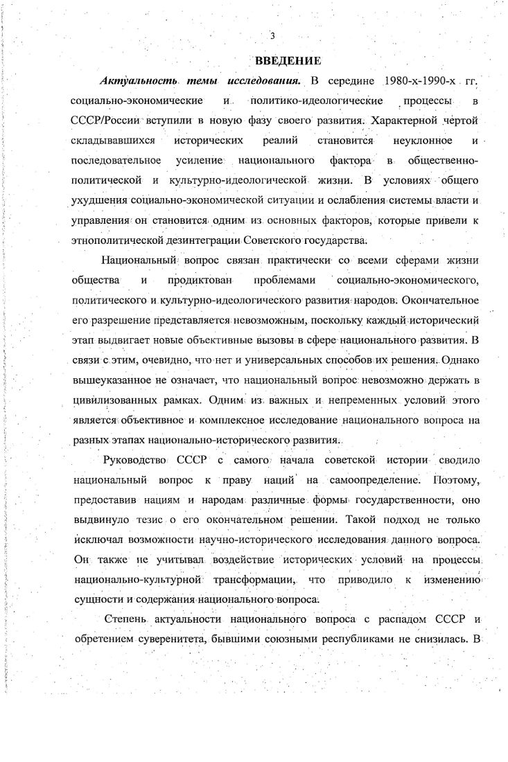 2.1.Кабардинское национальное движение и национальный вопрос