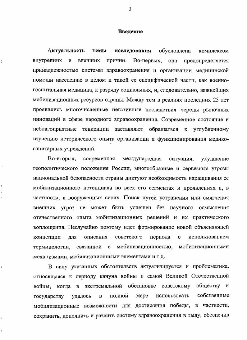 ГЛАВА II. ДЕЯТЕЛЬНОСТЬ ЭВАКОГОСПИТАЛЕЙ В ЧЕЛЯБИНСКОЙ ОБЛАСТИ