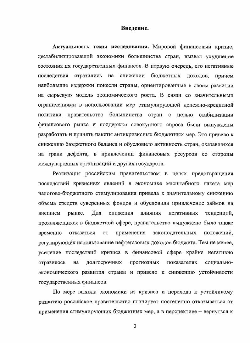  Теоретические подходы к определению устойчивости государственных финансов	