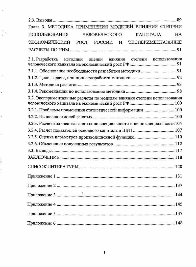  Анализ понятия экономический рост	