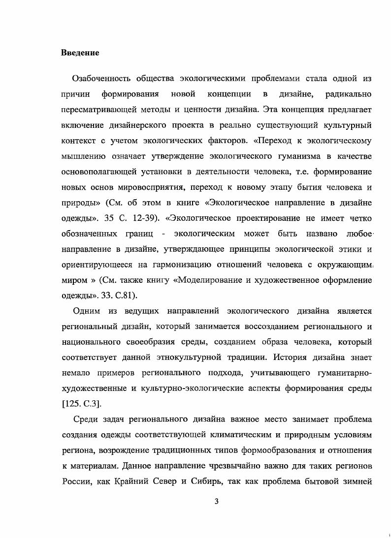 Глава II. Экологические свойства традиционной якутской одежды.