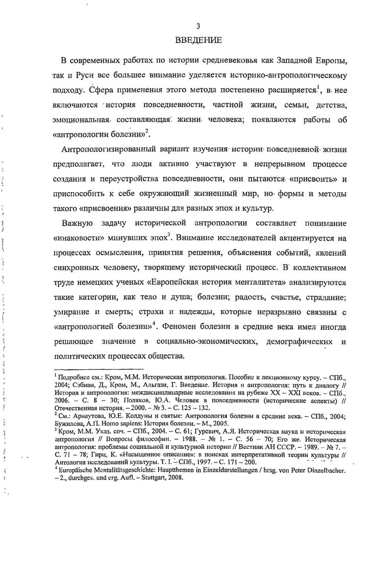 ГЛАВА II. ТЕРАПИЯ БОЛЕЗНИ РИТУАЛЫ И ПРАКТИКИ.