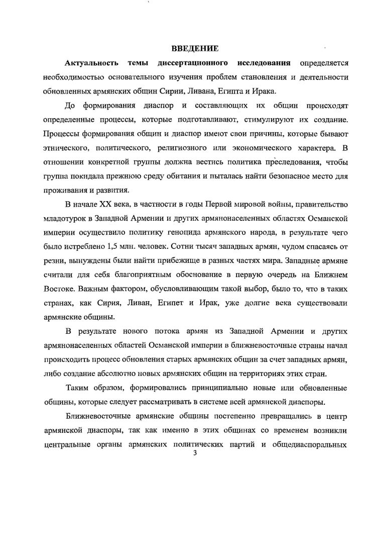 1.2. ОСОБЕННОСТИ РАЗВИТИЯ АРМЯНСКИХ ОБЩИН СИРИИ И ЛИВАНА