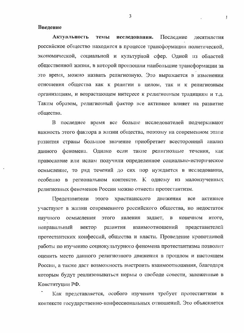 Глава 2. Положение протестантизма в Советский период