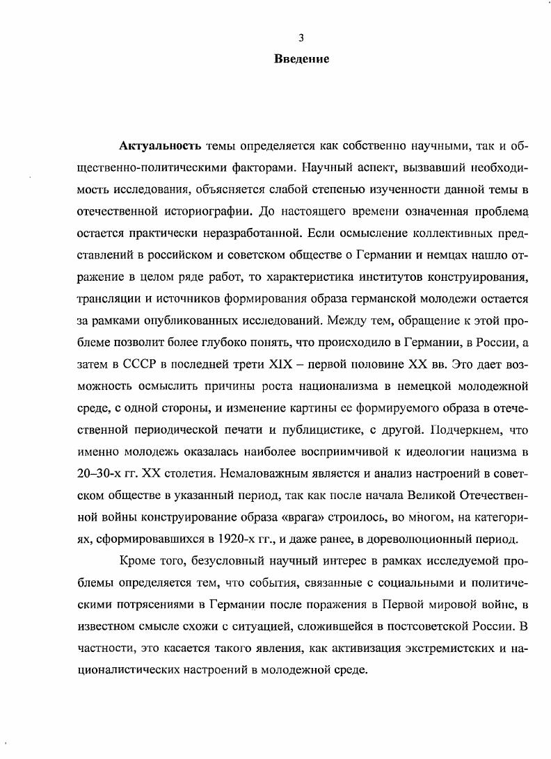 Глава II. Образ германской молодежи в советской периодической печати  гг.