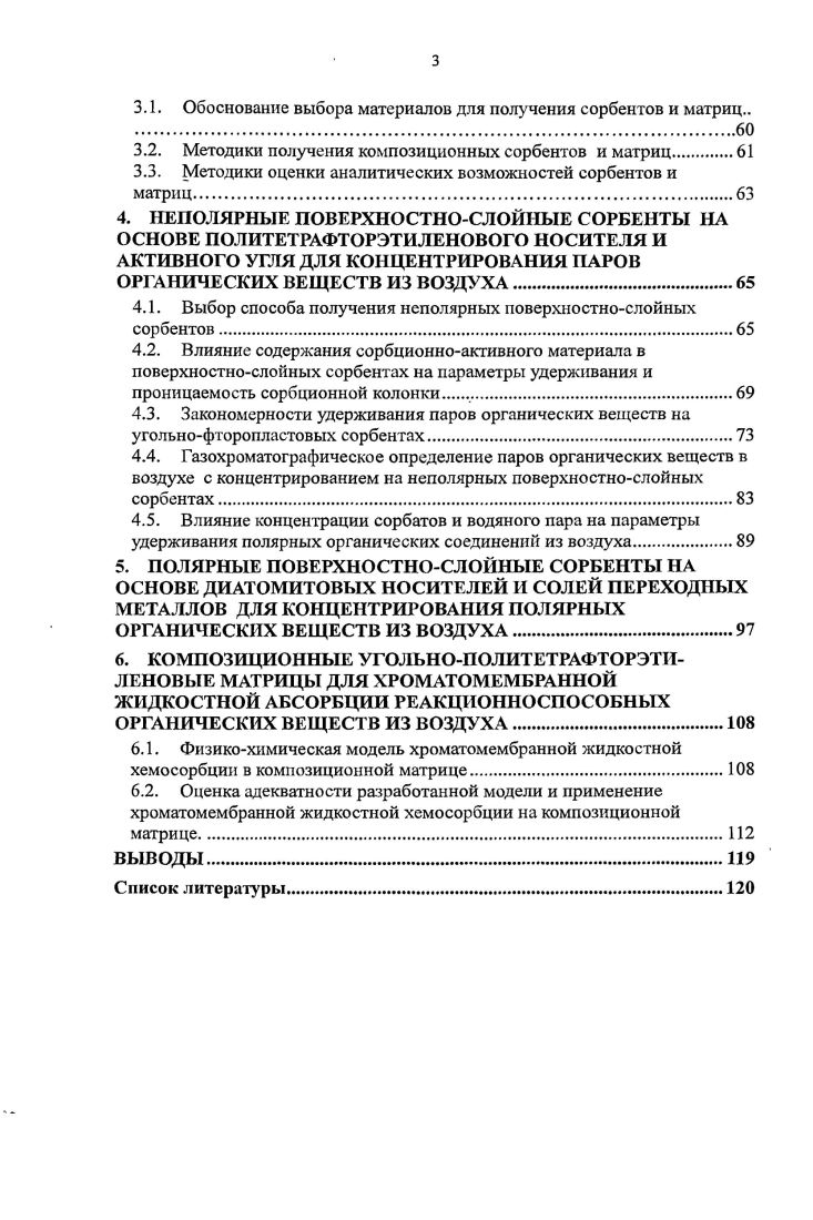 1.3.3. Хроматомембранный вариант жидкостной абсорбции.