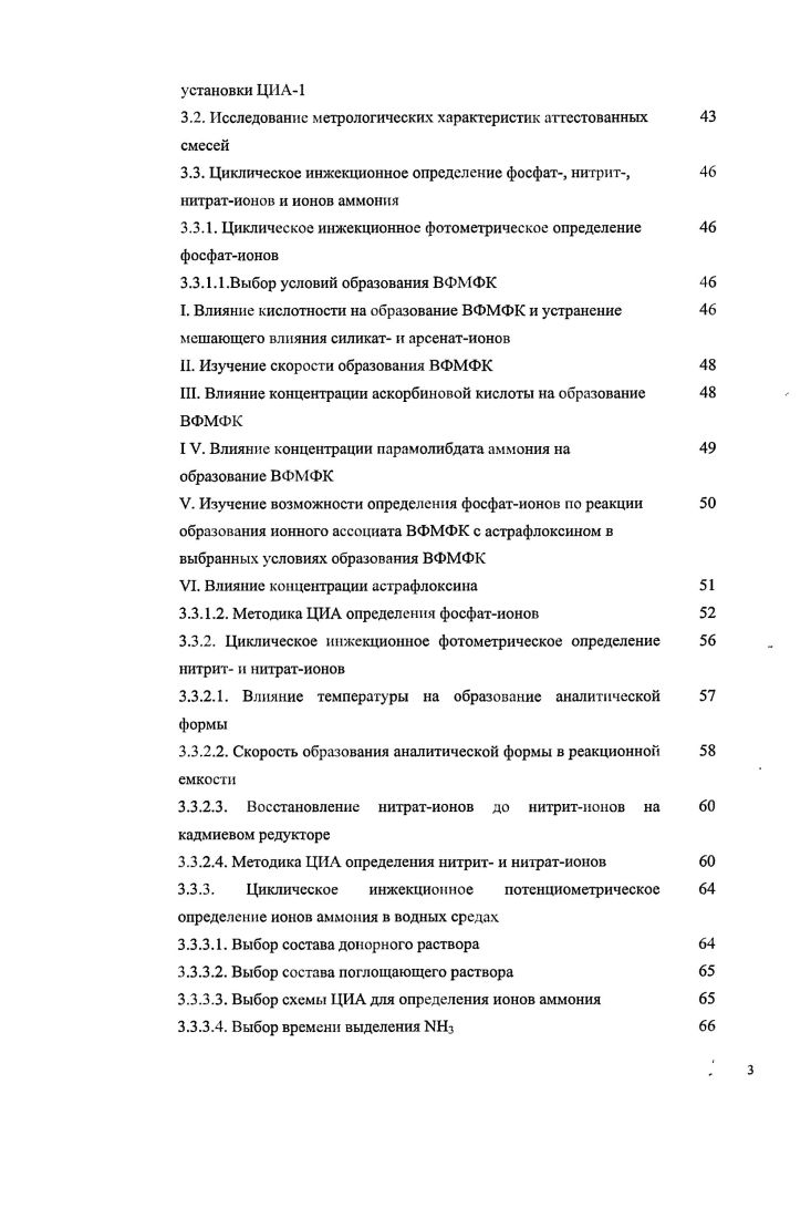 1.2.1. Непрерывный проточный анализ 