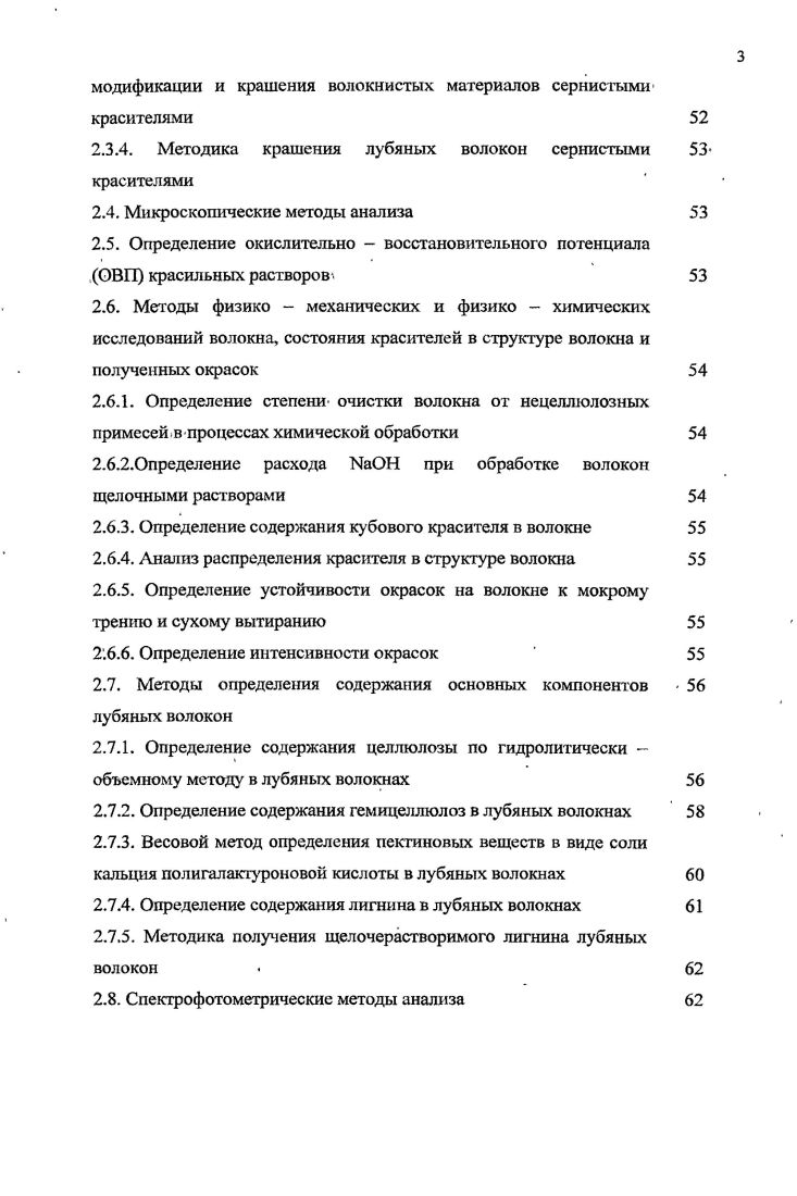 1.2. Г. Структура и морфологические особенности лубяных волокон 
