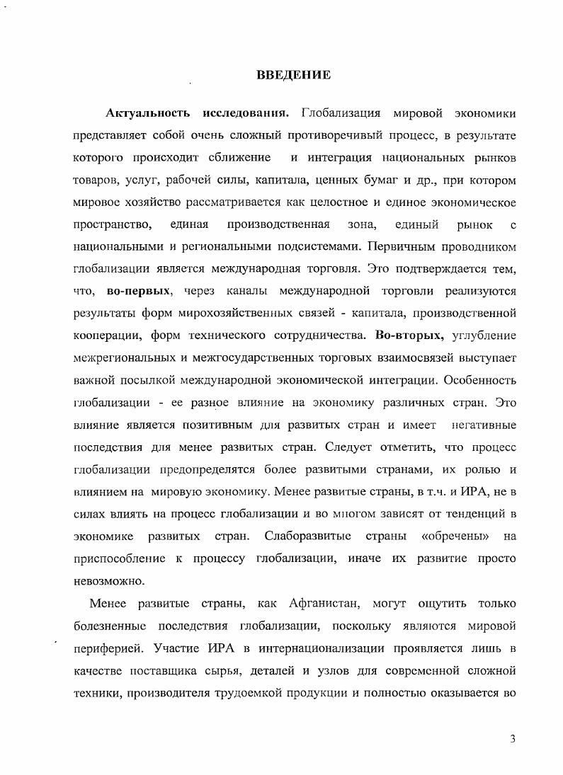  .Методологические подходы исследования процесса глобализации 