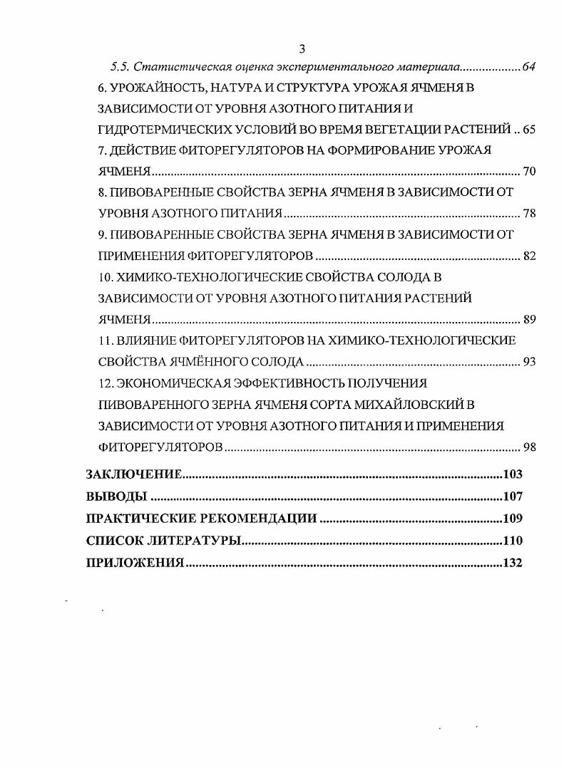1.1. Оценка качества зерна ячменя по органолептическим показателям 