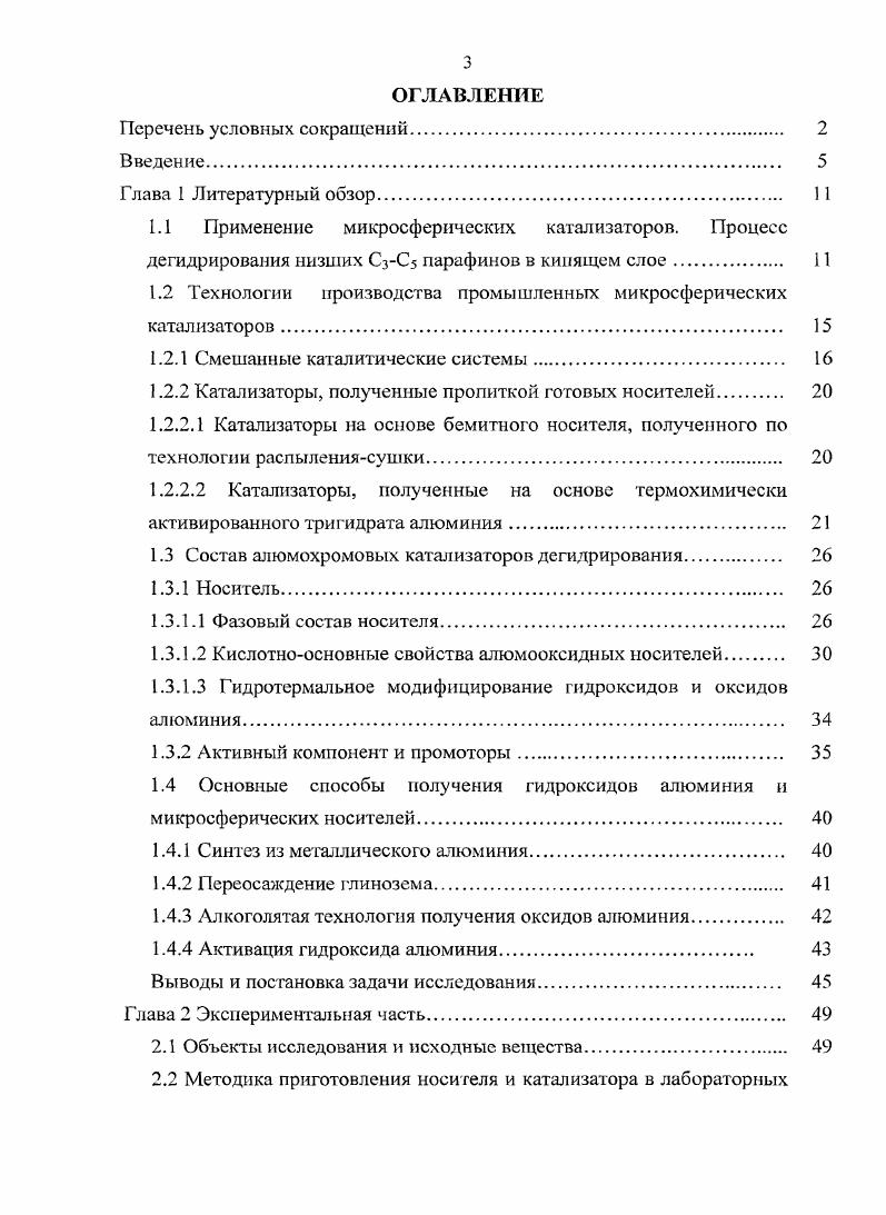 1.2.1 Смешанные каталитические системы 