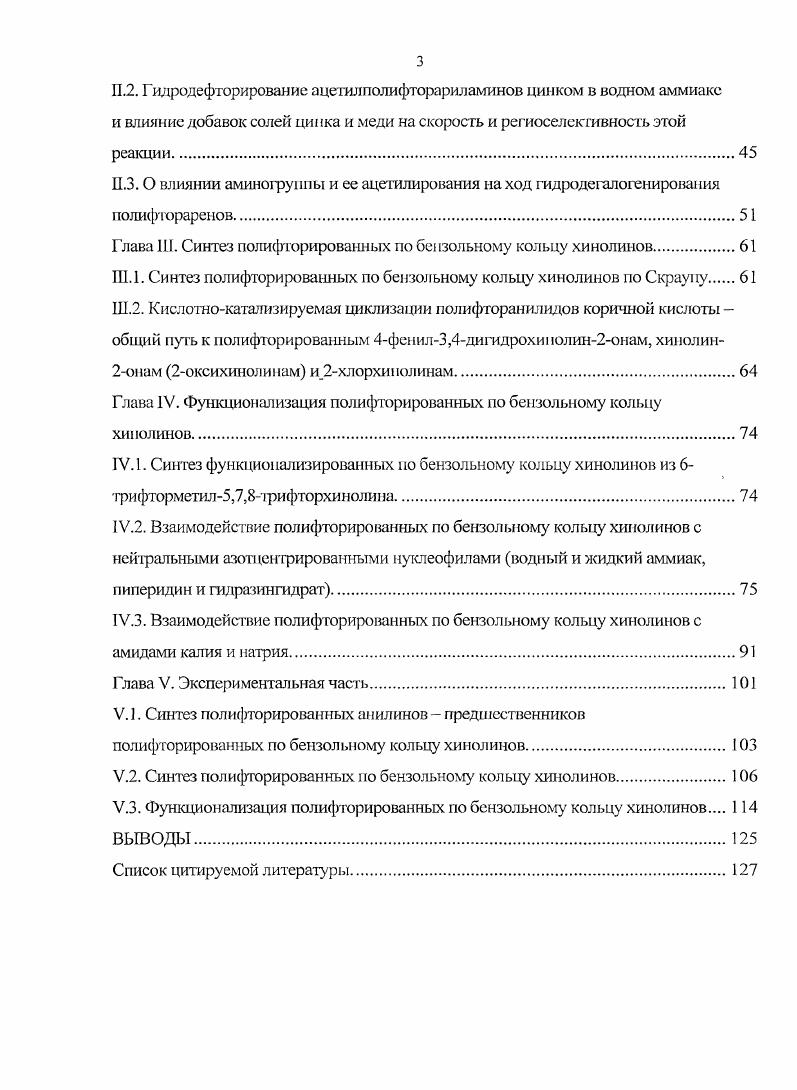 1.1. Получение фторхинолинов из фторсодержащих предшественников.