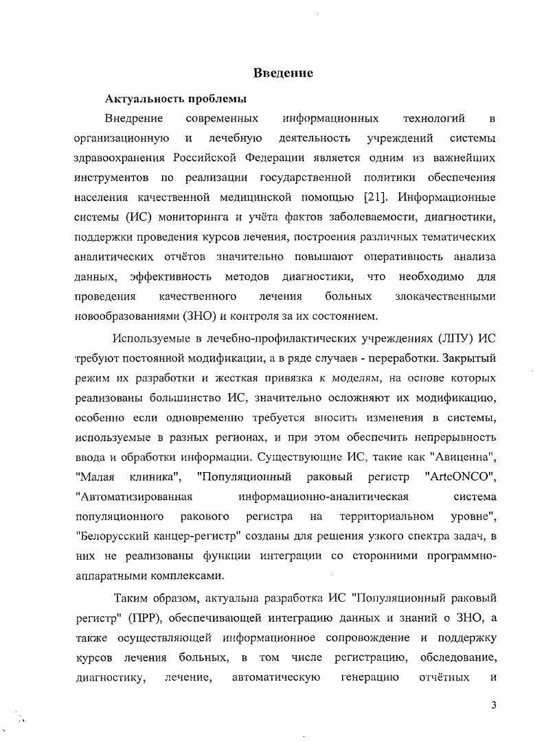 1.2. Обзор медицинских информационных систем