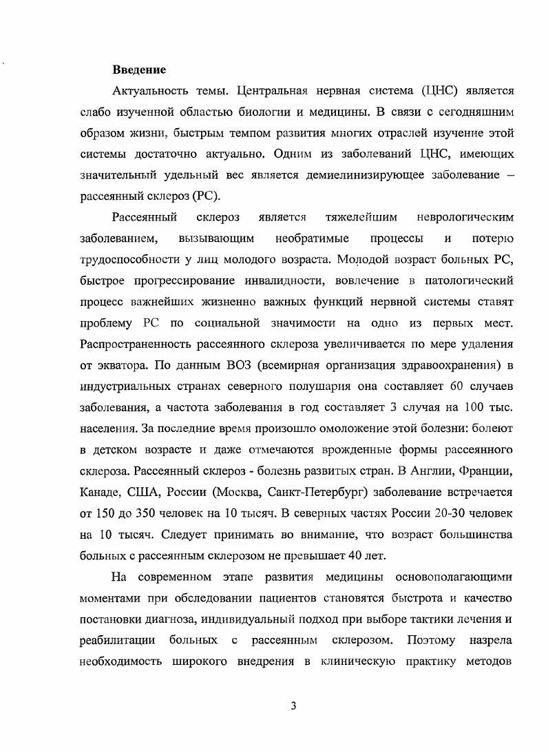1.1 Проблемы диагностики и лечения больных с рассеянным 