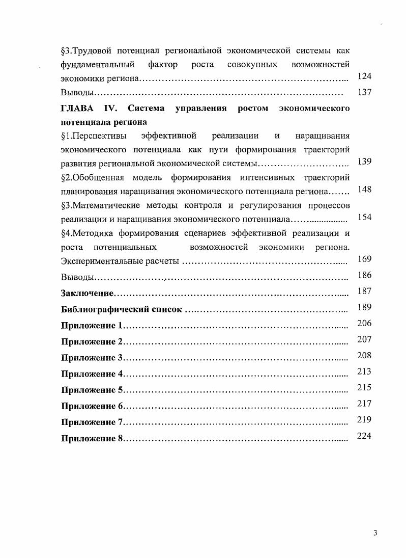 региональной экономической системы 