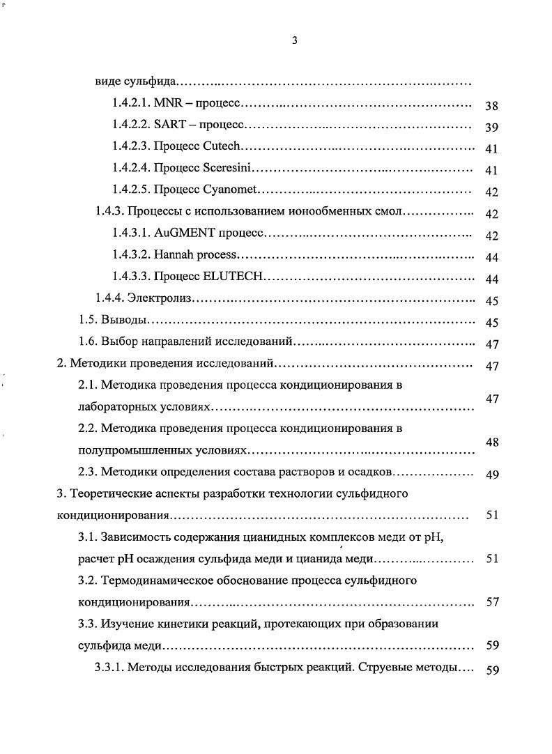 1.2. Взаимодействие цианистых растворов с соединениями меди 