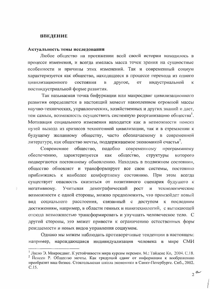 1.1. Социотехнические системы этапы институционального воплощения 