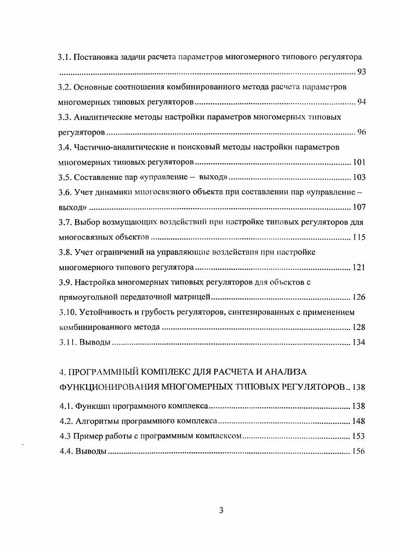 1.4. Многомерные системы регулирования объектов с запаздыванием