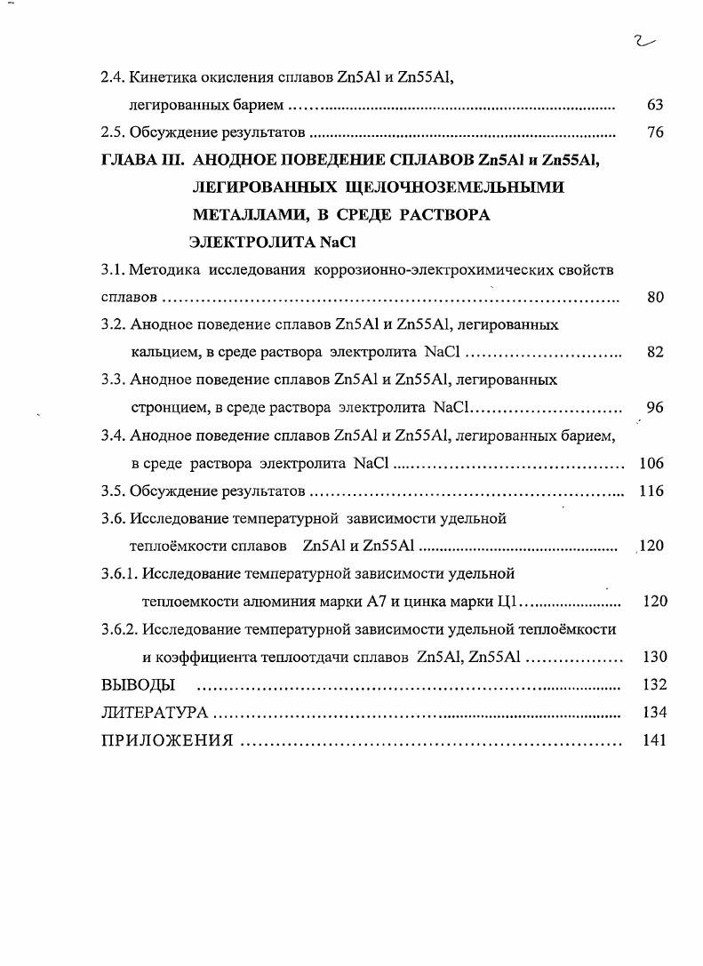 1.2. Коррозионноэлектрохимическое поведение цинка