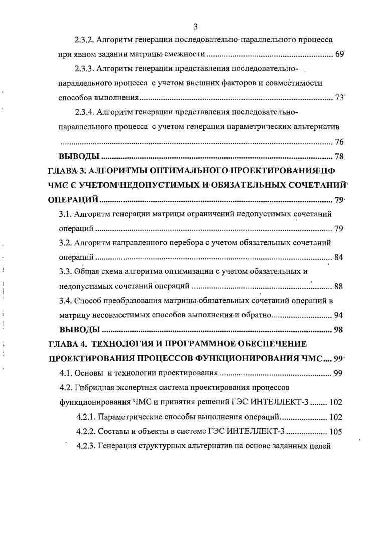 1.2. Задачи оптимизации процессов функционирования ЧМС.