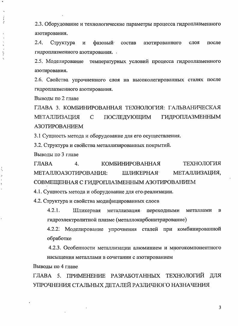 1.2. Теоретические основы процессов азотирования.