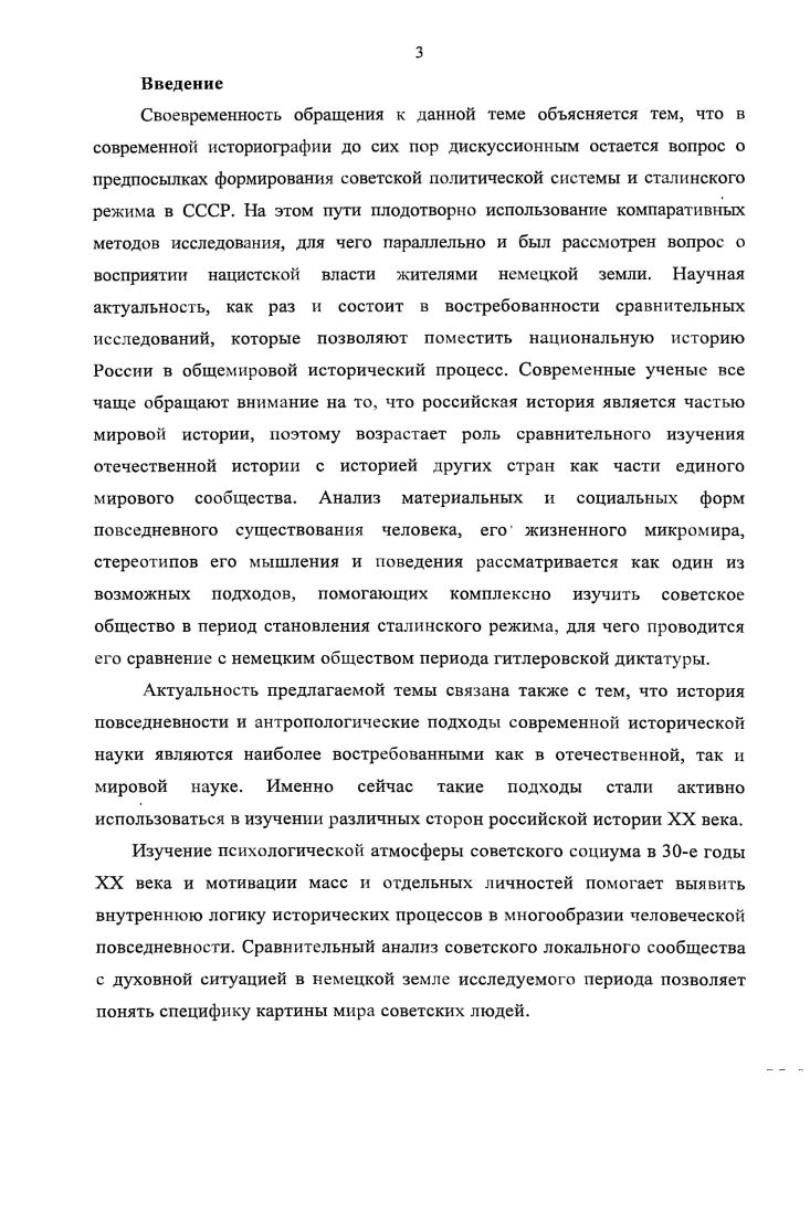 1.1. Картина мира локального сообщества как исследовательская проблема.