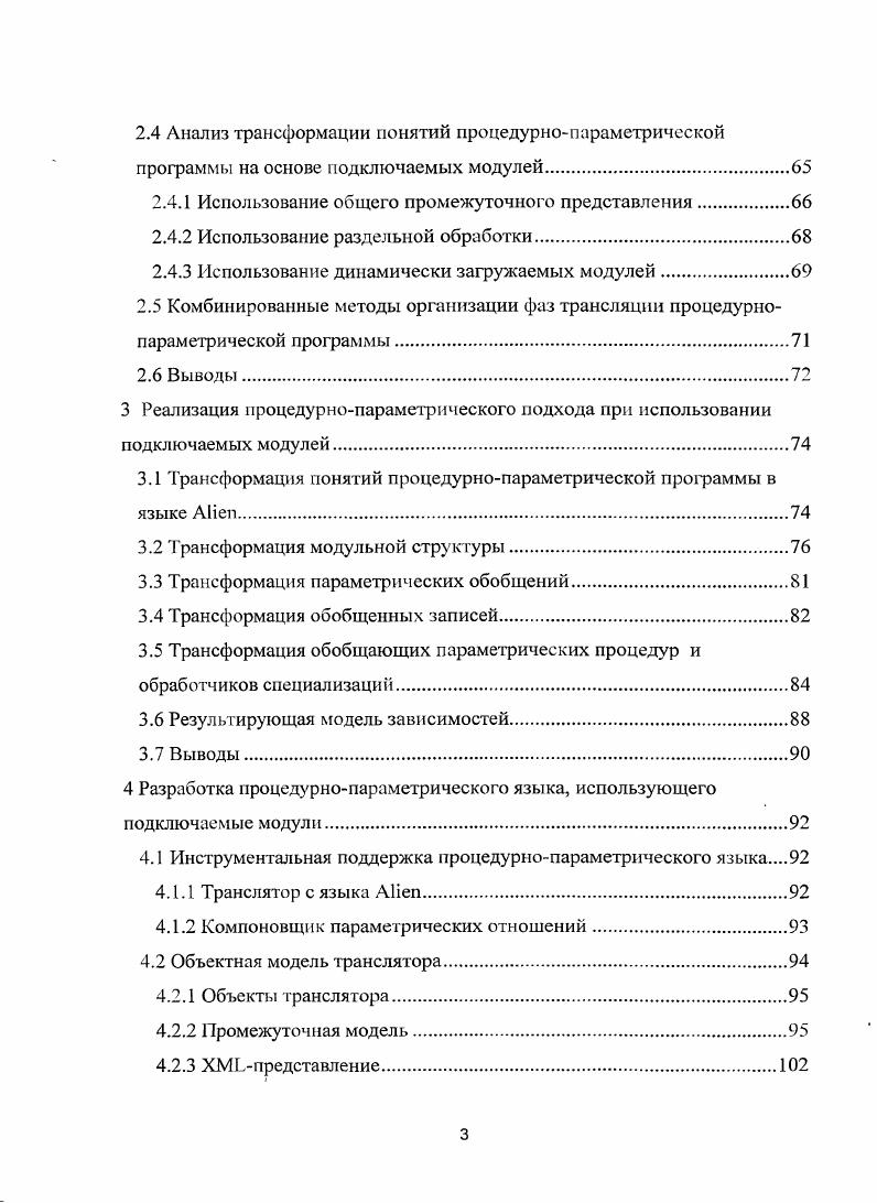 1.1 Обзор общих методов трансформации понятии