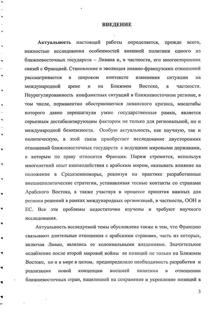 ГЛАВА III. МНОГОСТОРОННЕЕ ВЗАИМОДЕЙСТВИЕ ЛИВАНА И ФРАНЦИИ В  гг