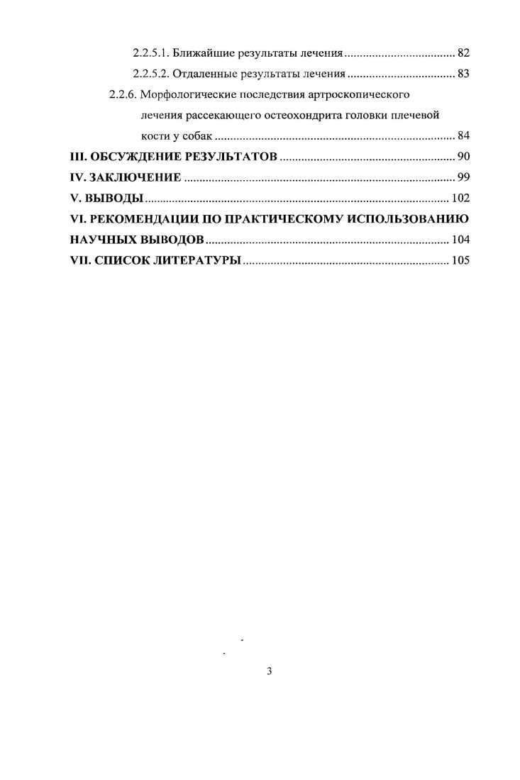  Артроскопия история метода и его применение	