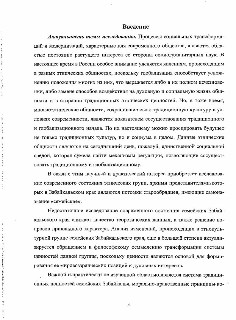 1.3 Роль традиционных ценностей в процессе трансформации этнических общностей.